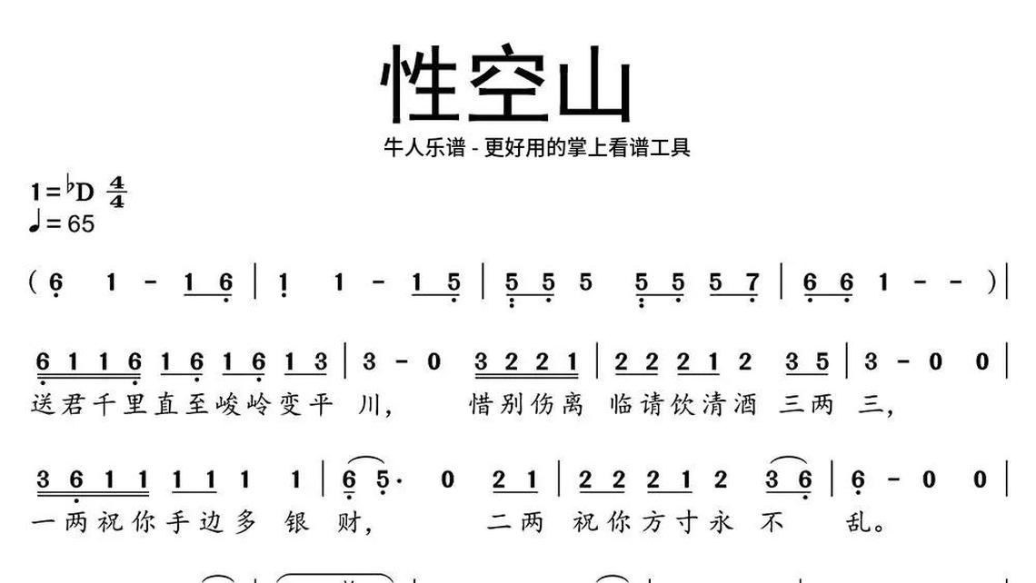 牛人乐谱