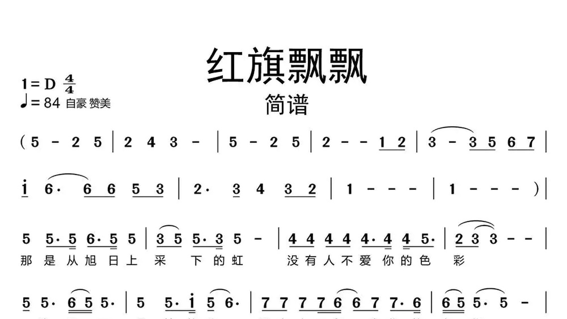 歌曲为爱等候简谱图片