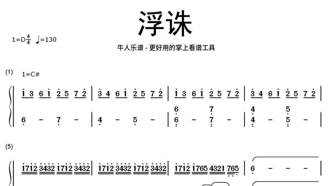 牡丹之歌-牛人樂譜