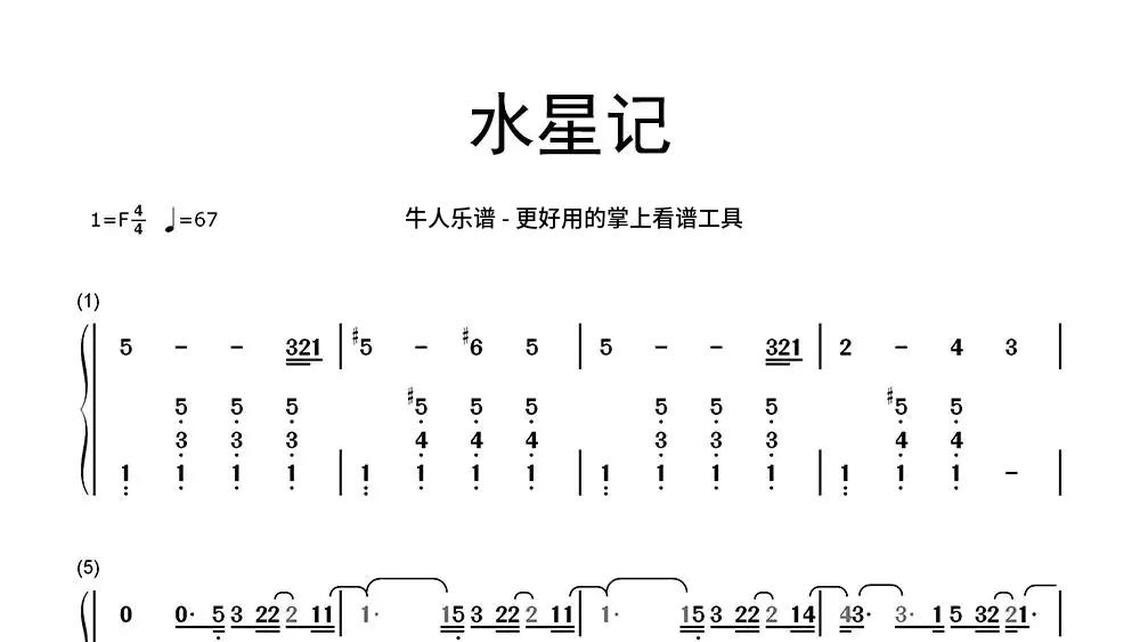 小雨沙沙-牛人樂譜