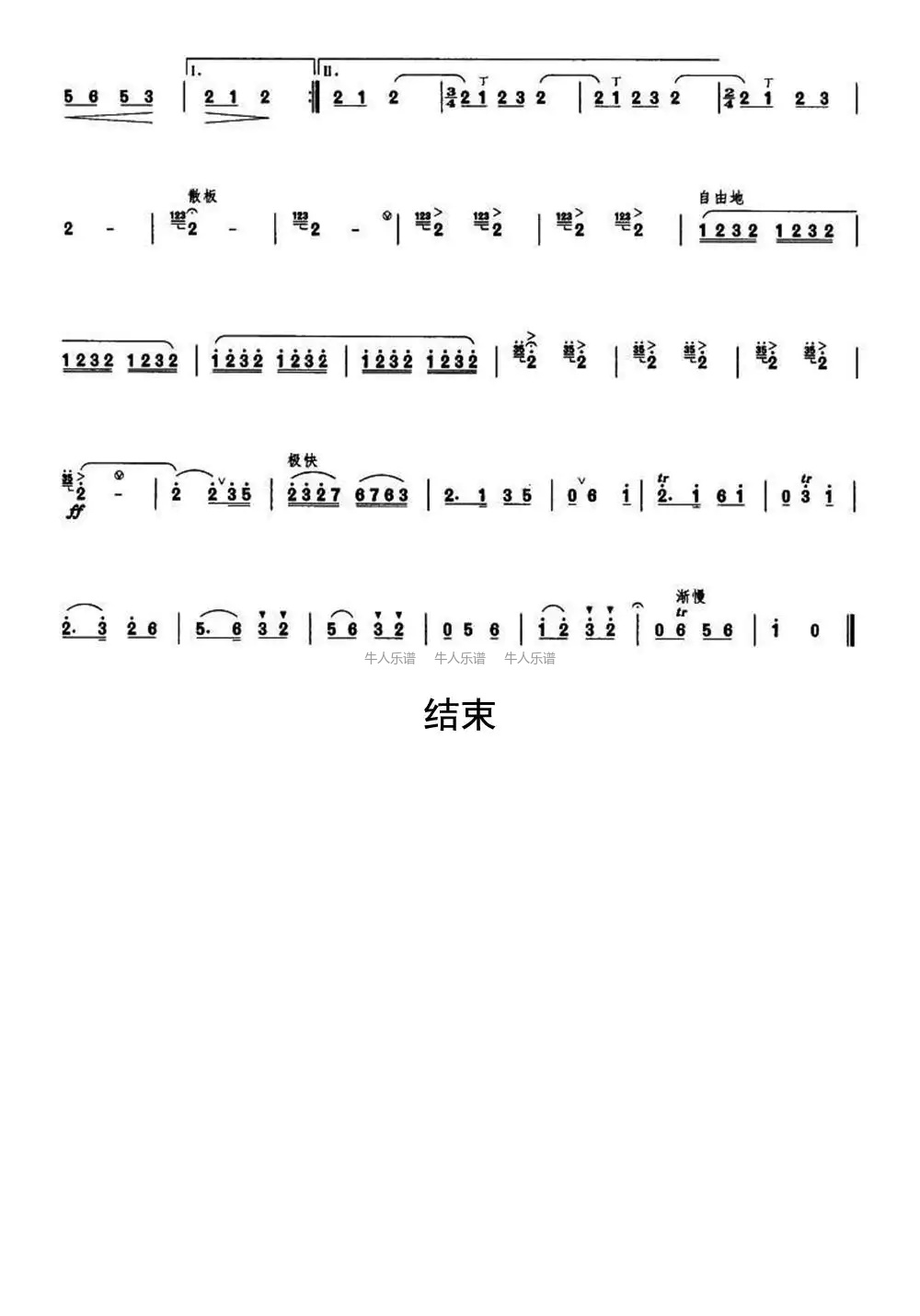 绍剧三五七曲谱教学图片