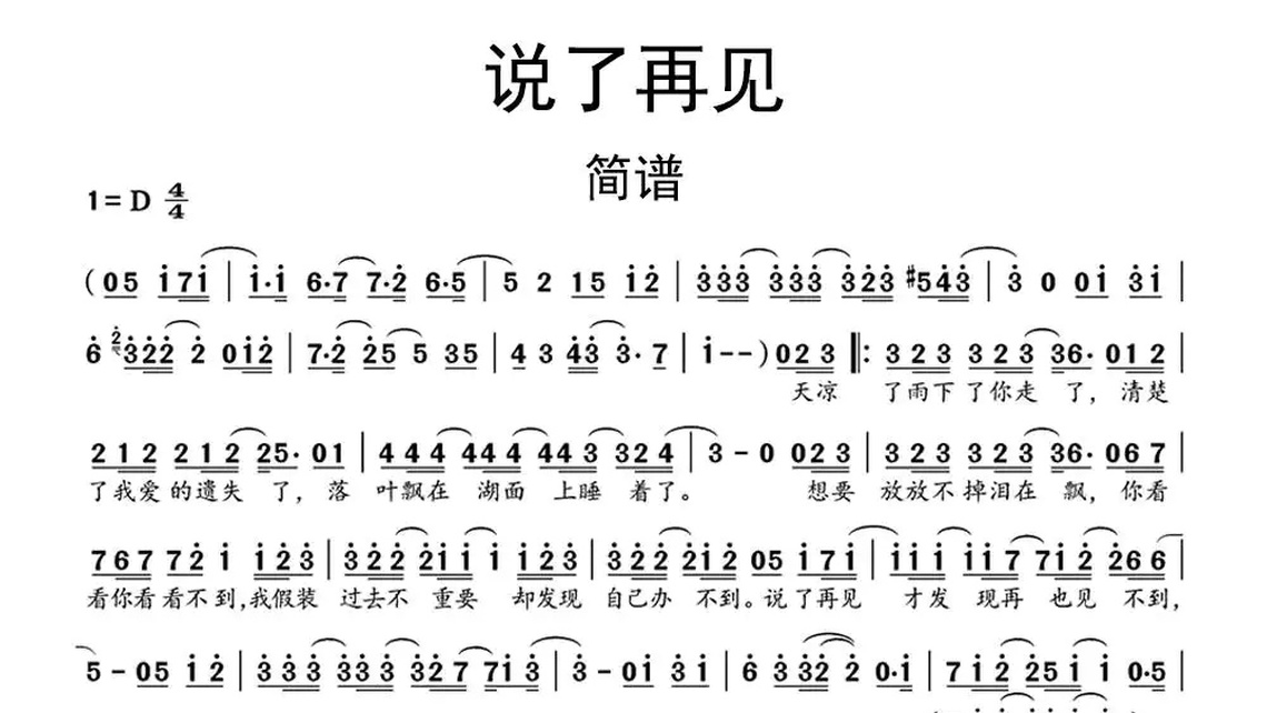 情长路更长-牛人乐谱
