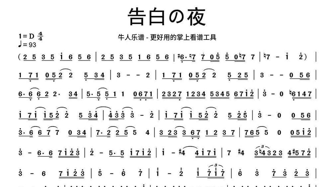 天父真爱我 - 牛人乐谱