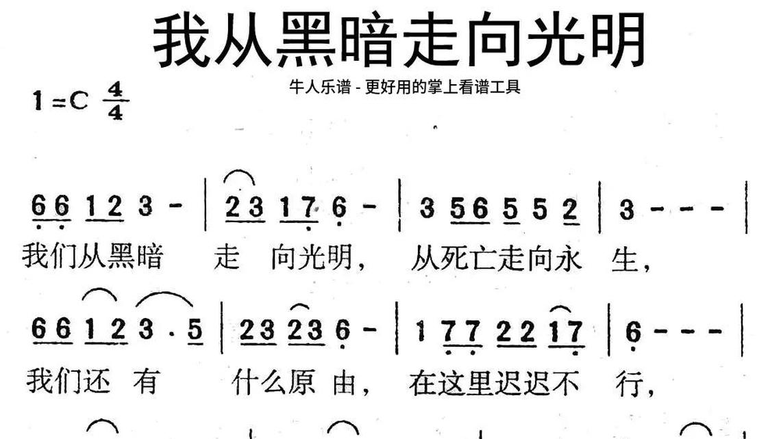 爱因为在心中-牛人乐谱