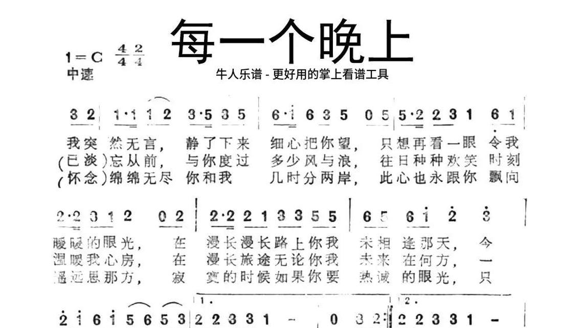 电话情思-牛人乐谱