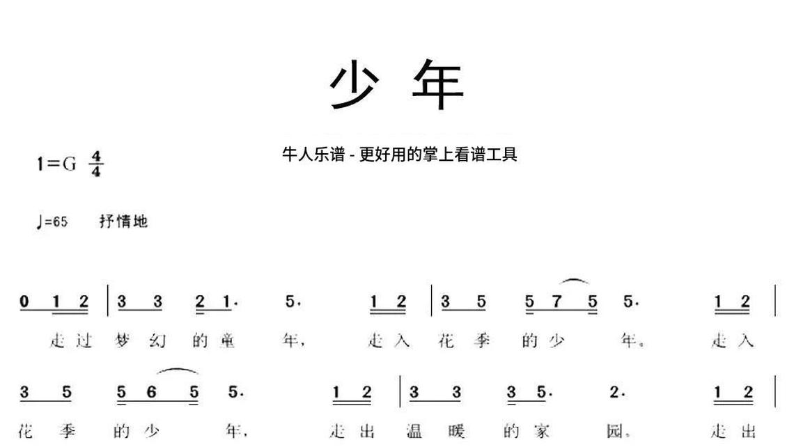 摘星-牛人乐谱