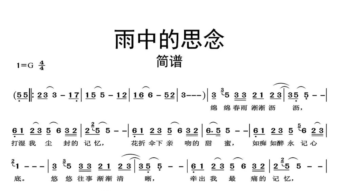 一生无悔曲谱教唱图片