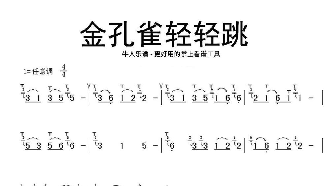 花儿香-牛人乐谱