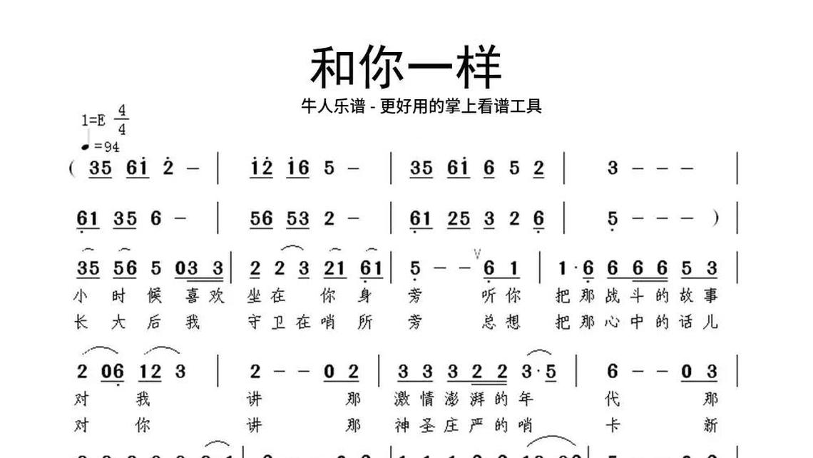 中国少年先锋队队歌-牛人乐谱