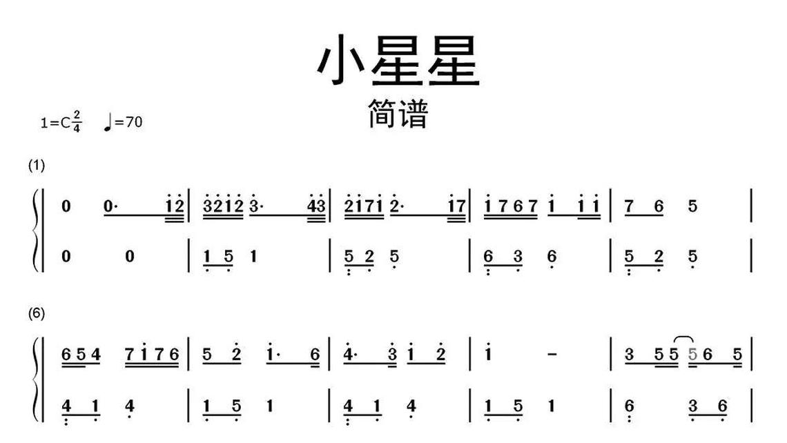 送给你小星星电子琴谱图片