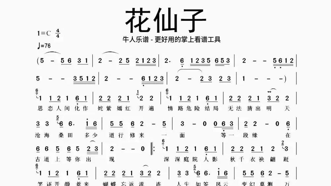 花仙子 - 牛人乐谱