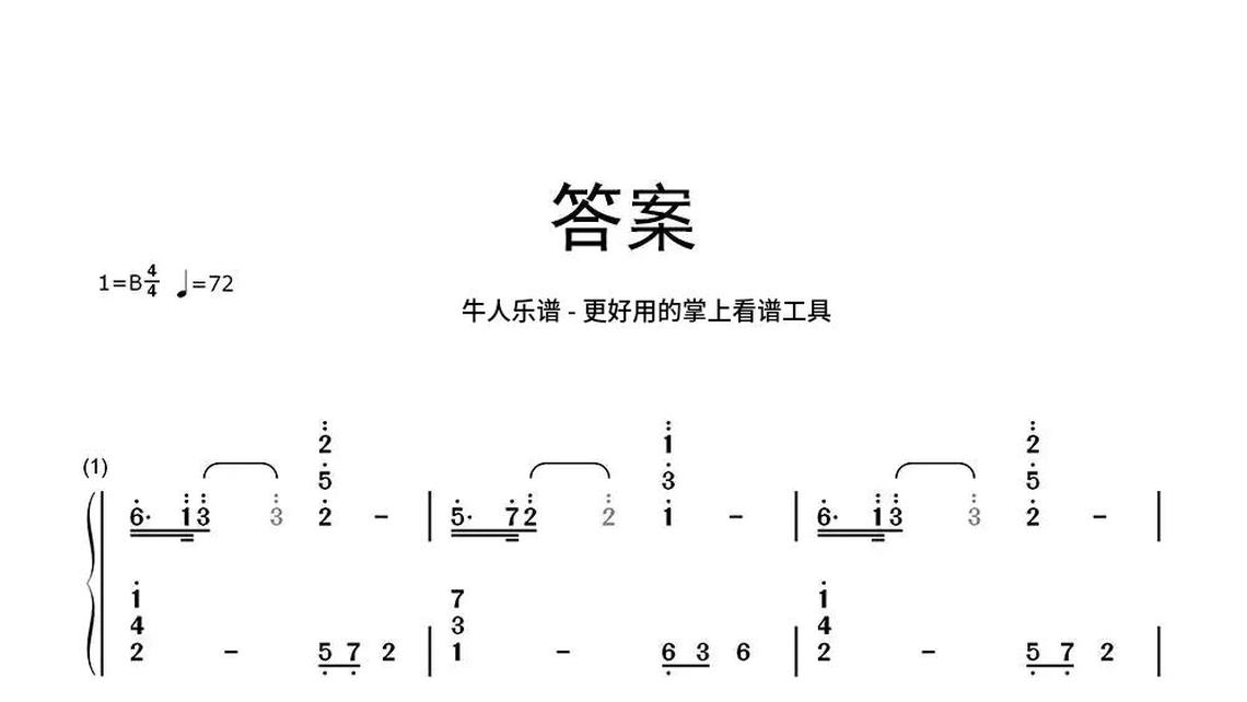 小情歌-牛人乐谱