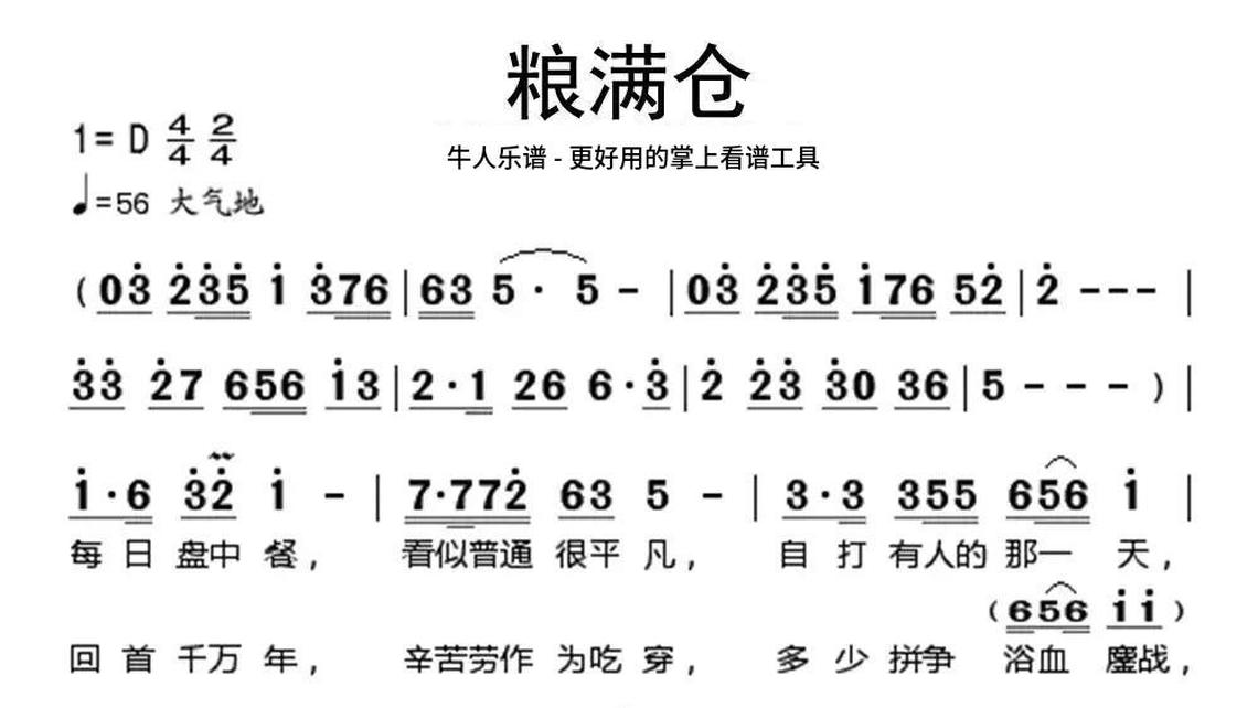 先生再见-牛人乐谱
