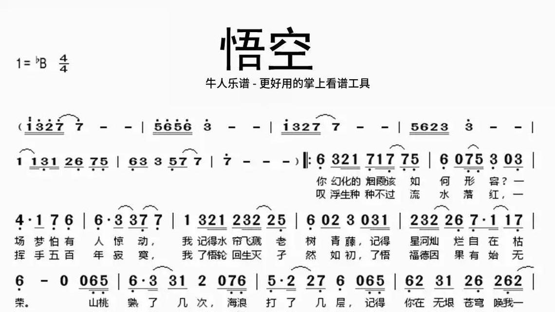 公社是棵常青藤-牛人乐谱