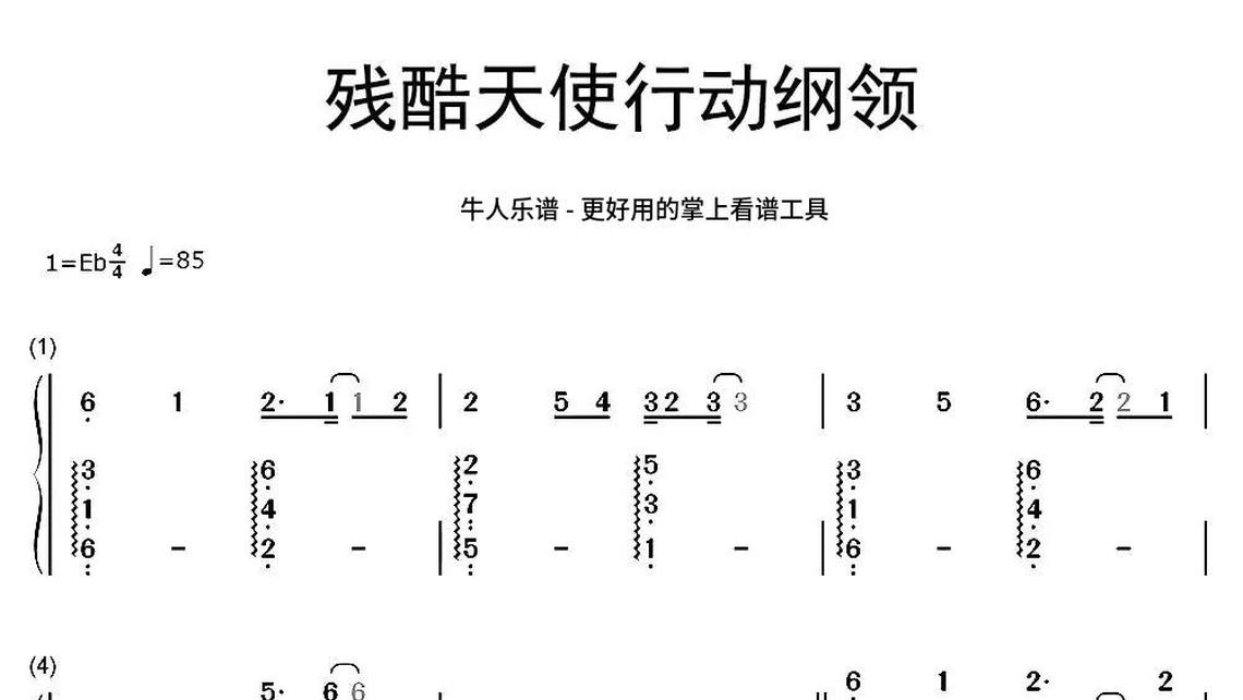 忧伤华尔兹-牛人乐谱