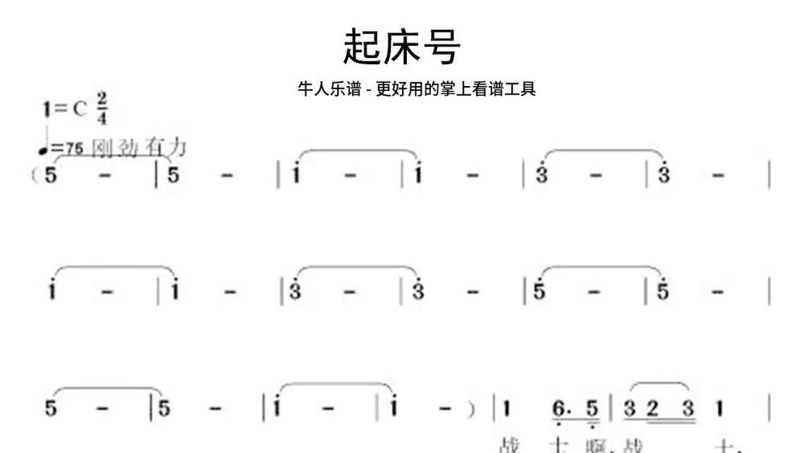 起床号军号曲谱图片