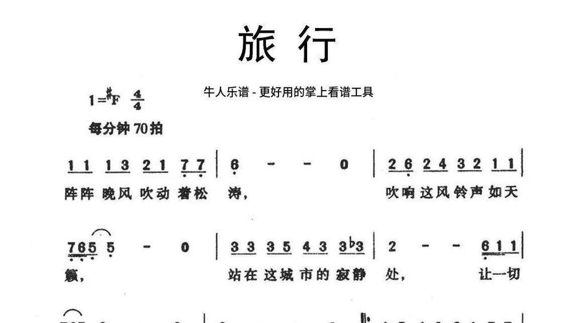 最亲的人-牛人乐谱