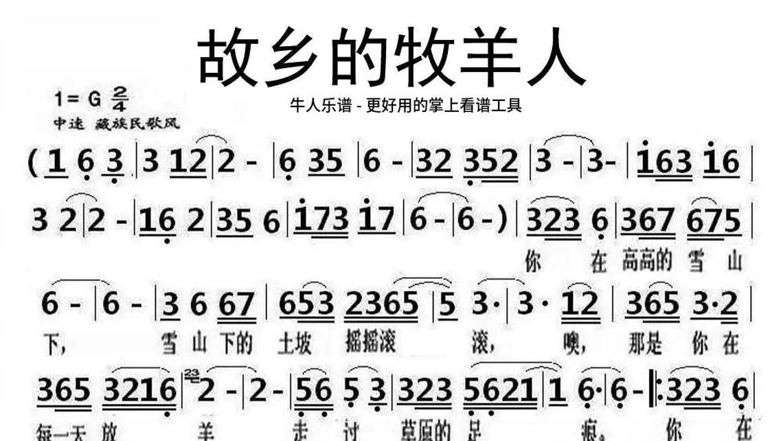 美丽的梦中人-牛人乐谱