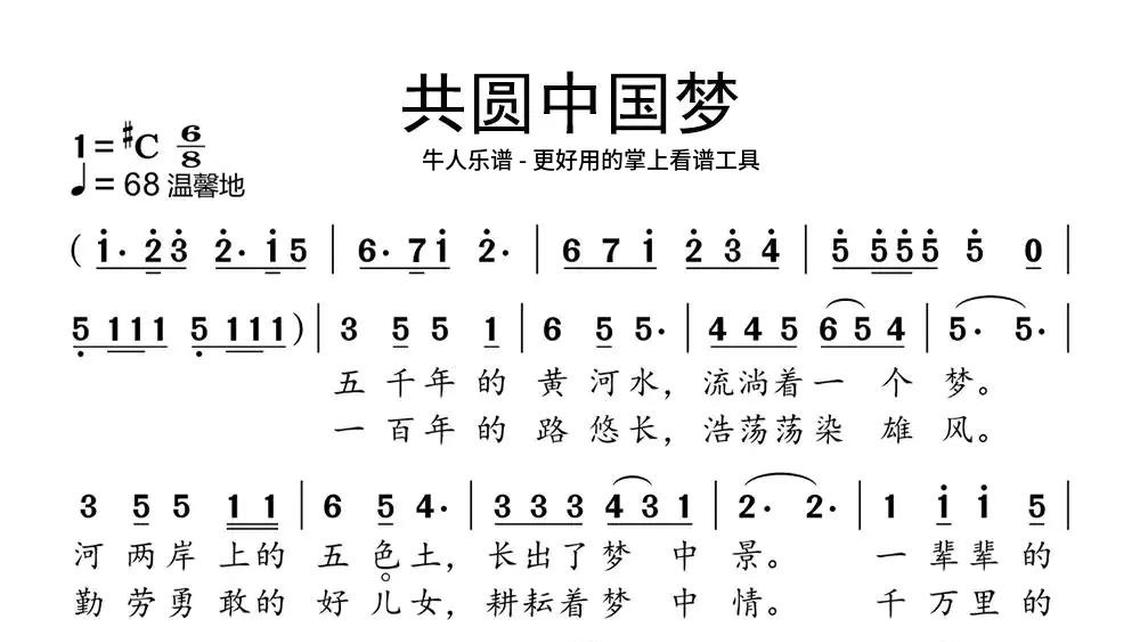 共圓中國夢 - 牛人樂譜馬兒啊你慢些走 - 牛人樂譜咱的爸爸媽媽