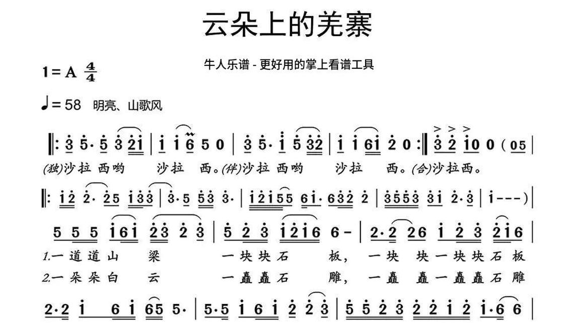 秋水悠悠-牛人乐谱