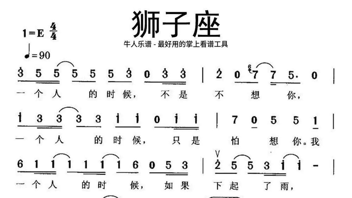 你不来我不老-牛人乐谱