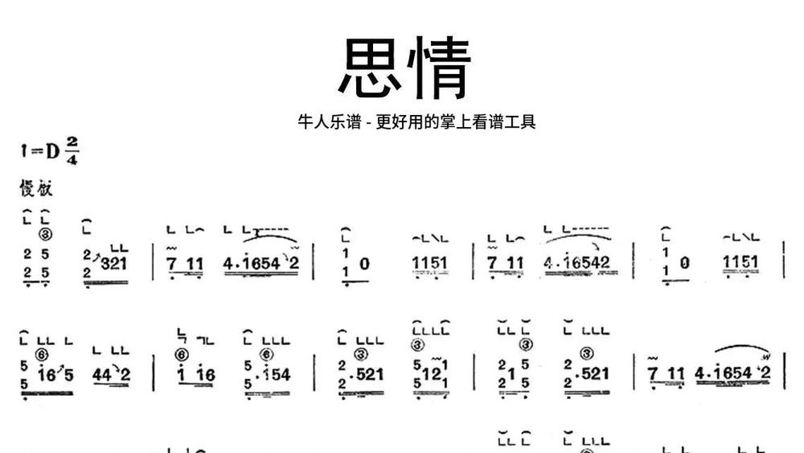女人如书-牛人乐谱