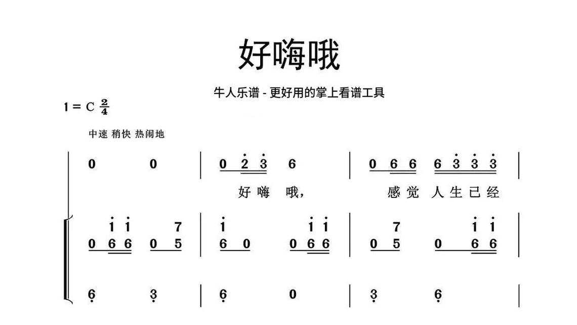 雨花石鋼琴-牛人樂譜