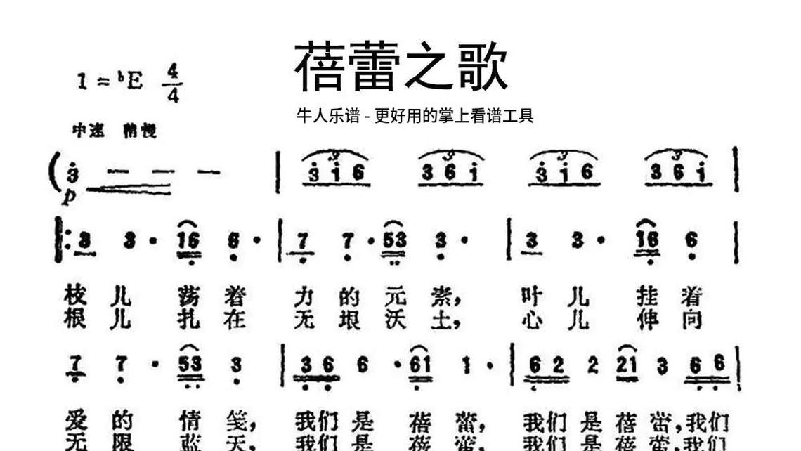 天路弯弯-牛人乐谱