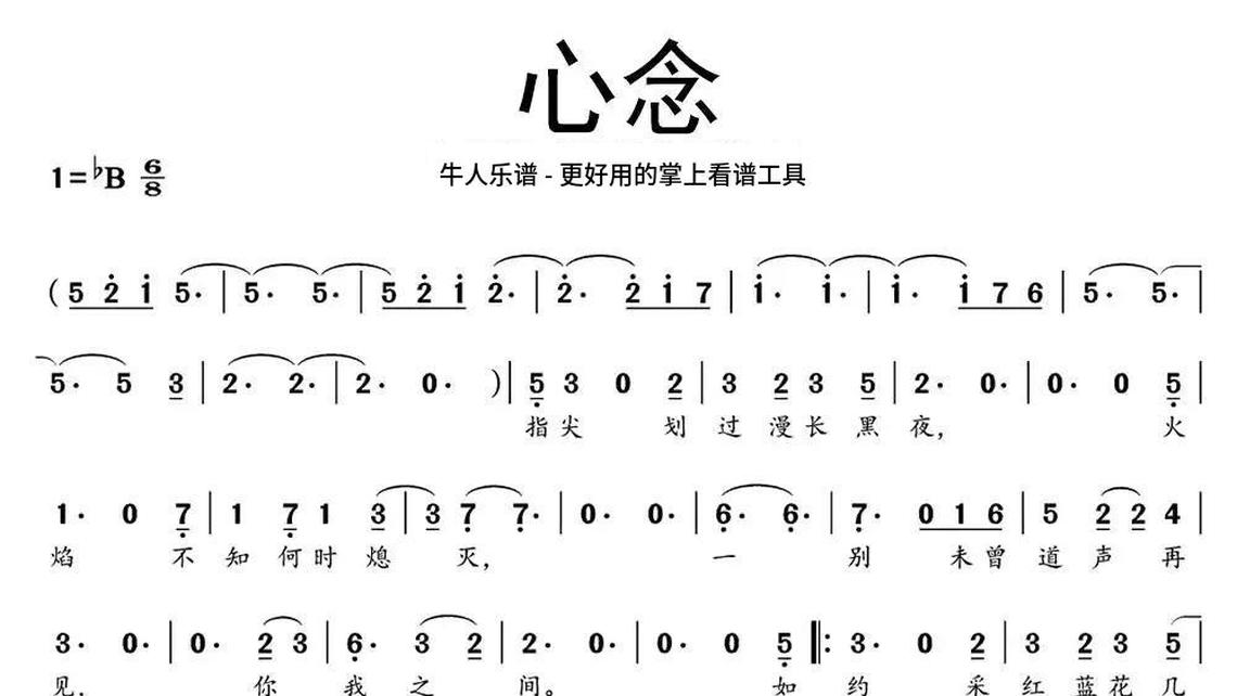 最美的期待-牛人乐谱