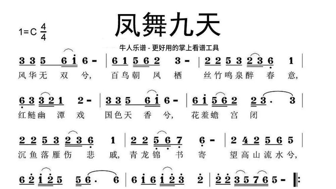 凤舞九天 - 牛人乐谱阿瓦人民唱新歌 - 牛人乐谱湖畔的情人美丽的城