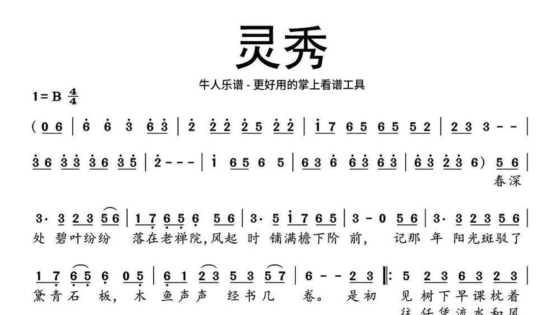 寒山僧踪-牛人乐谱