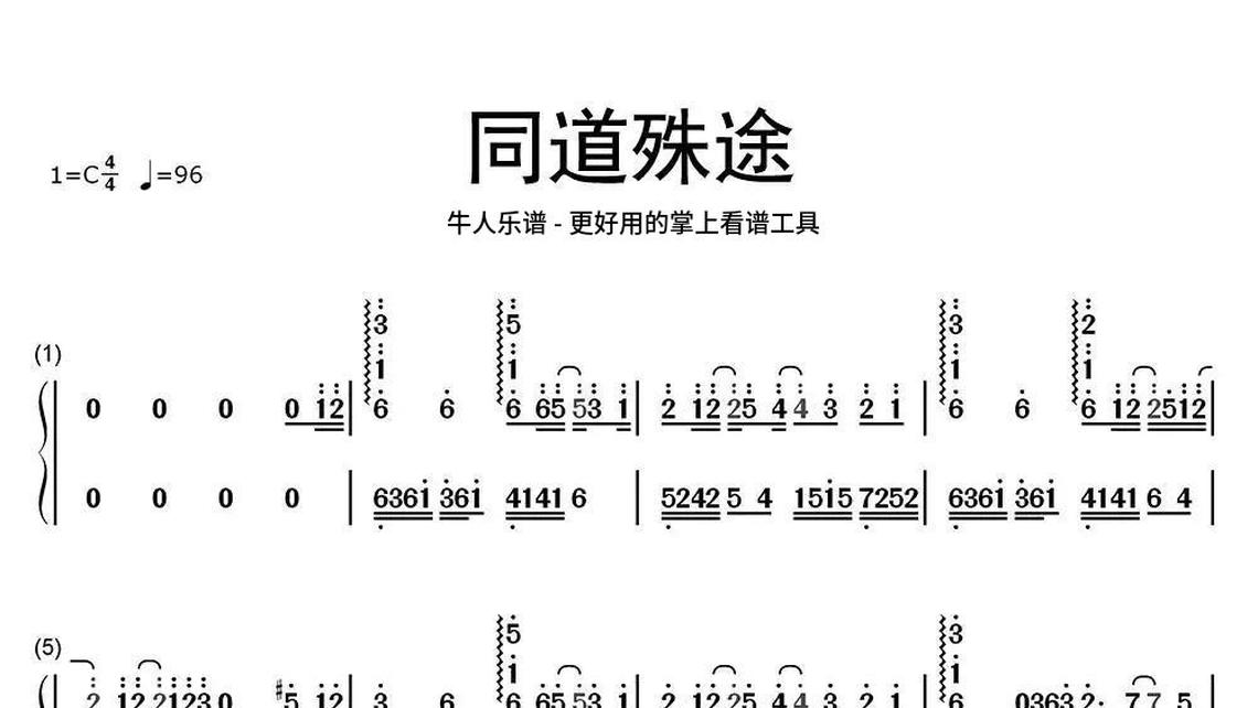 师恩如歌-牛人乐谱