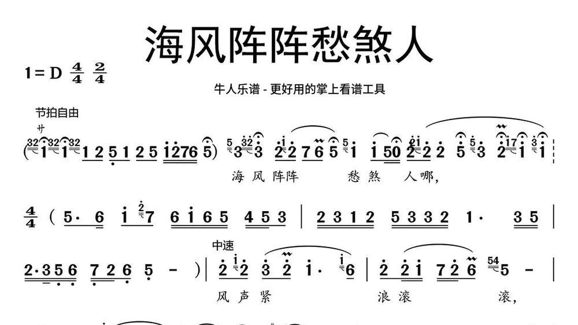 人間煙火-牛人樂譜