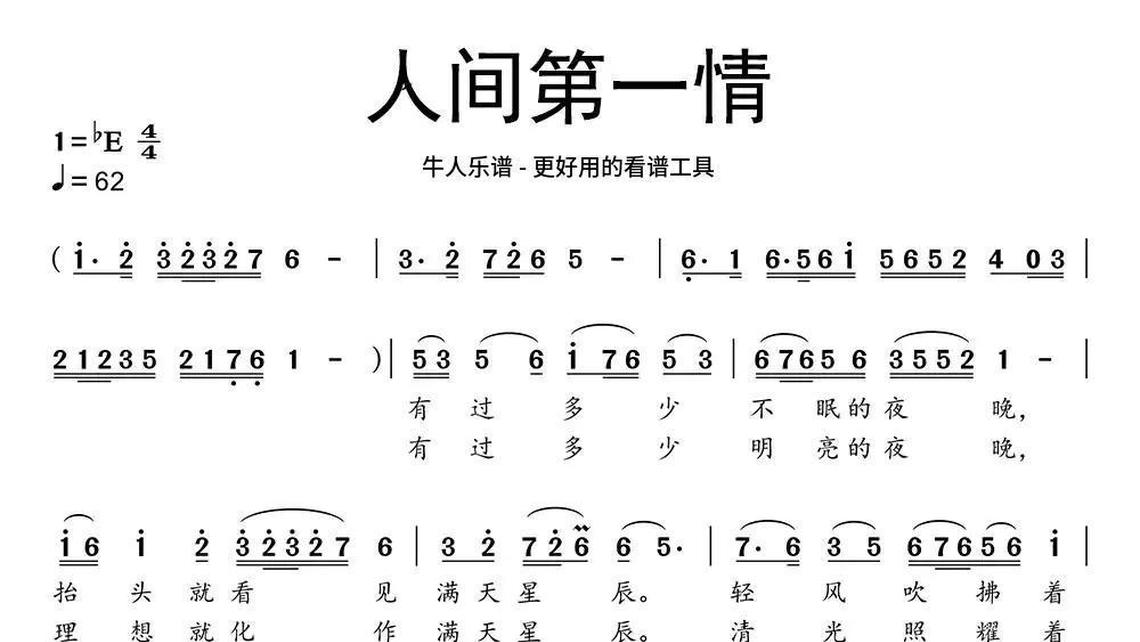 小调情歌桃花红-牛人乐谱