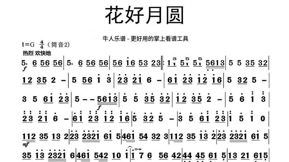 二泉吟电子琴简谱图片