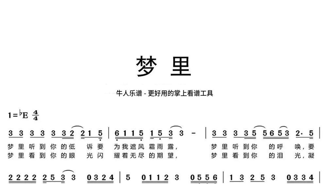 木桥小谣-牛人乐谱