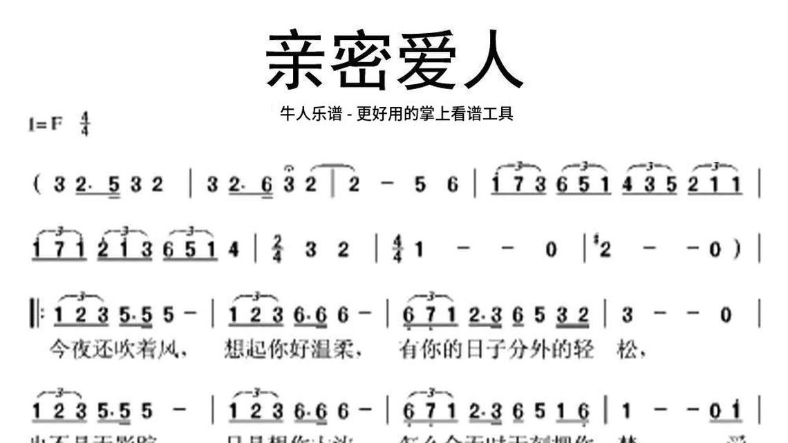 秋水悠悠-牛人乐谱