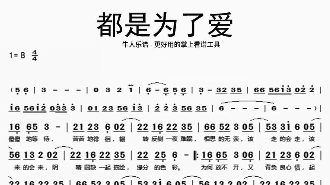 他诚然担当-牛人乐谱