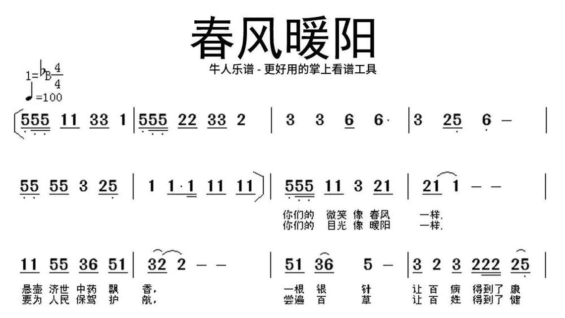 睫毛弯弯-牛人乐谱