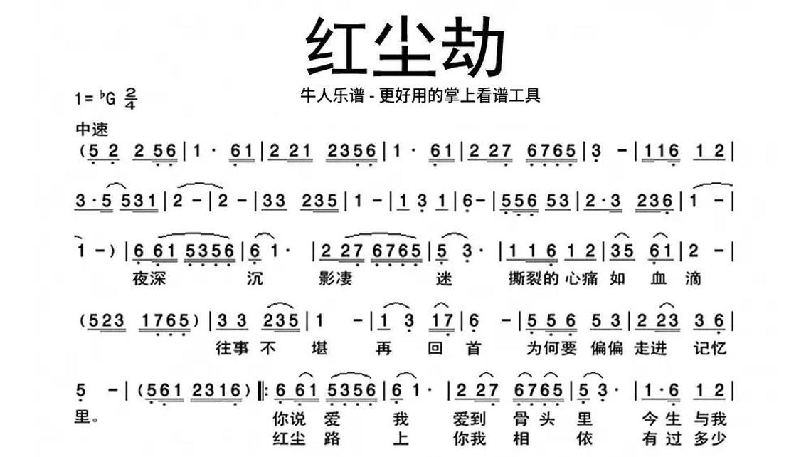 柳江遗梦葫芦丝-牛人乐谱