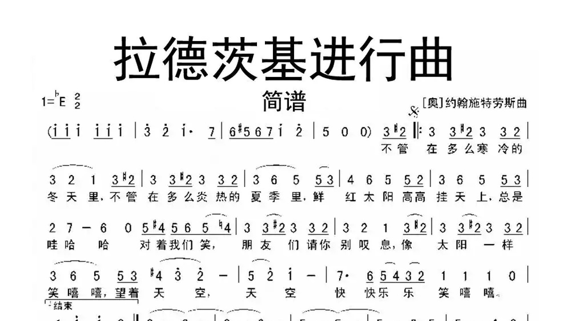 热血颂合唱简谱图片