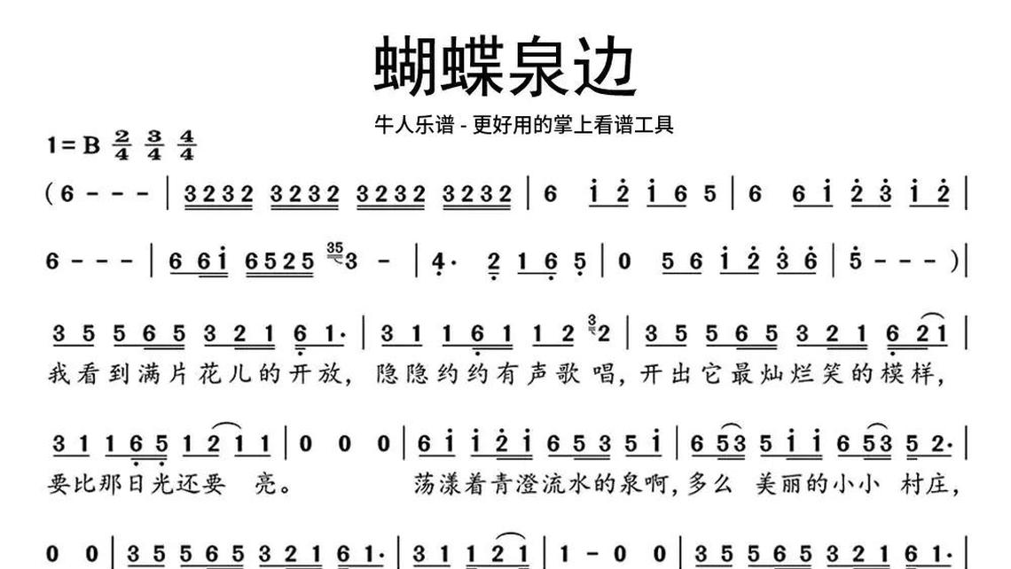 黄河的源头在哪里-牛人乐谱
