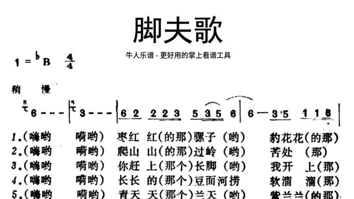 你是对的人-牛人乐谱