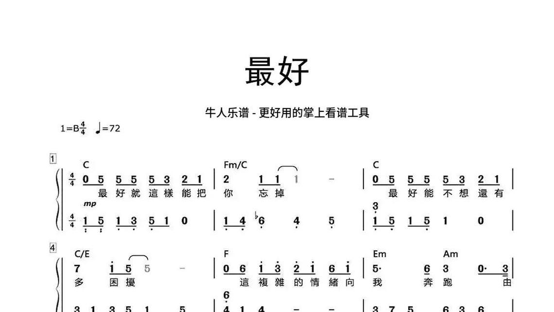 小情歌电子琴谱图片