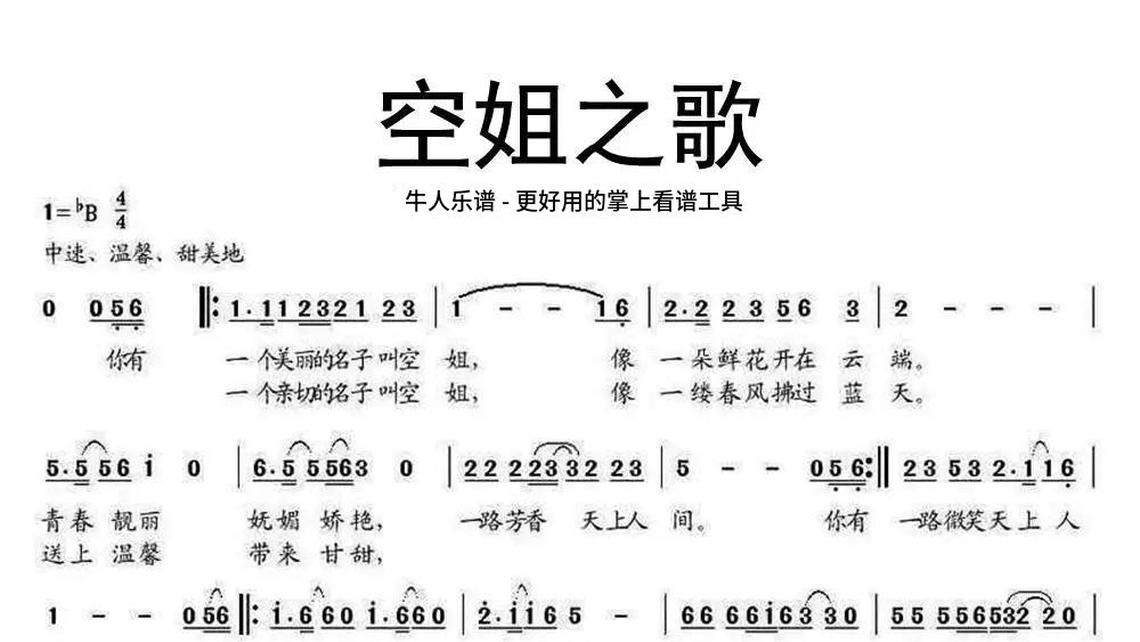 光芒大地-牛人乐谱