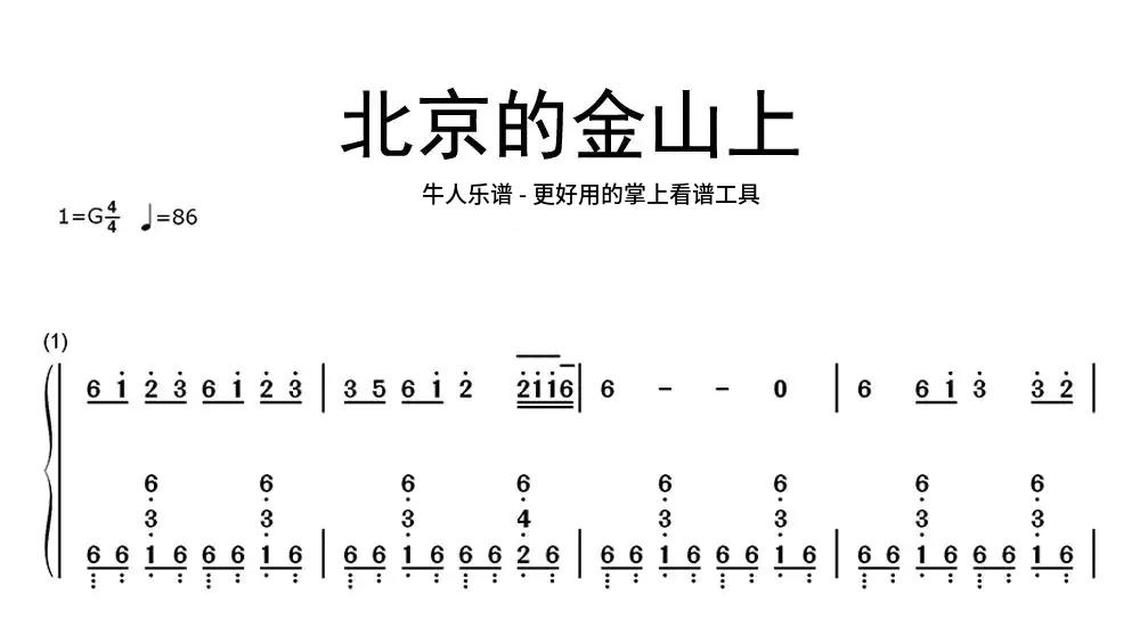 福如东海-牛人乐谱