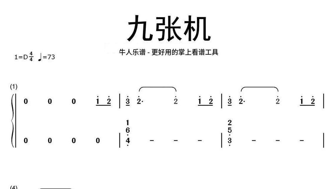 言不由衷-牛人乐谱