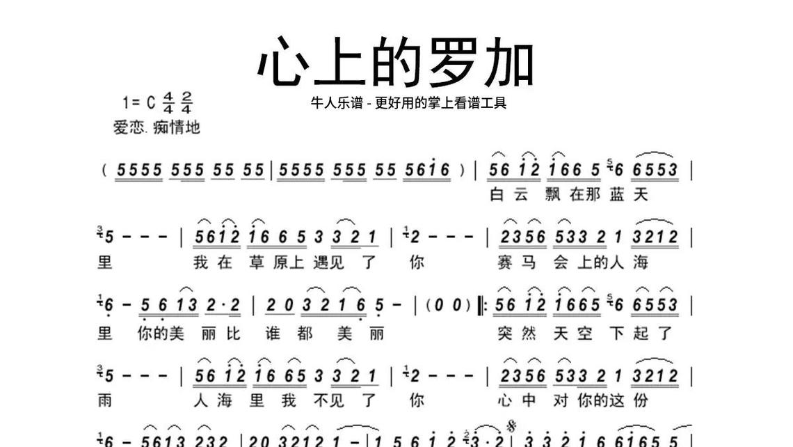 晴空月儿明-牛人乐谱