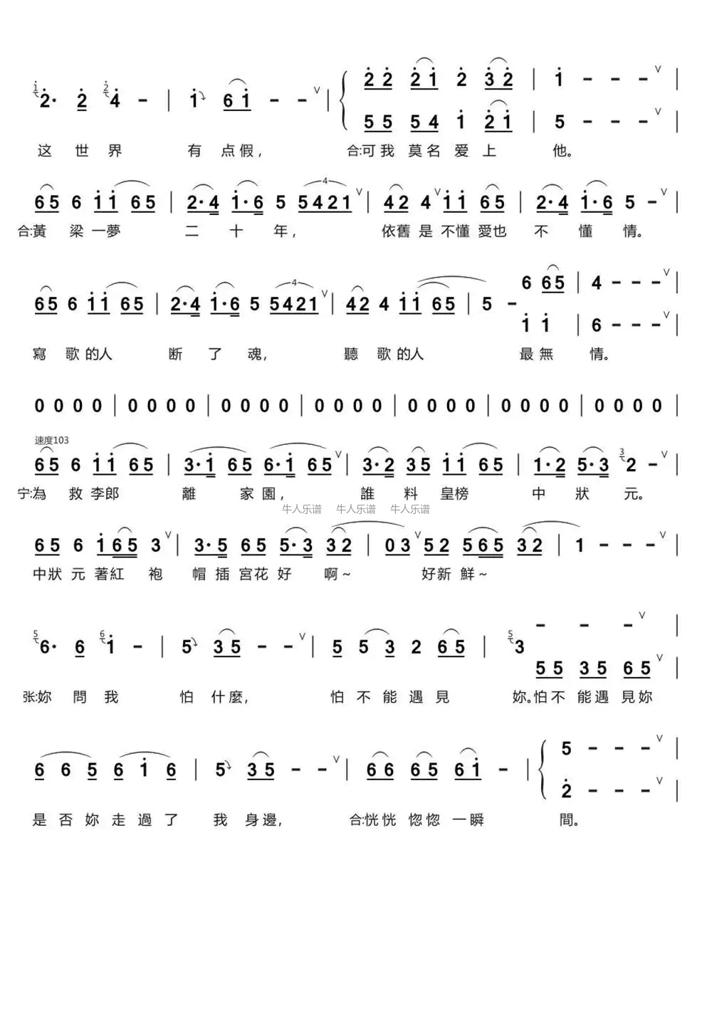 心在爱里飞 - 牛人乐谱水乡等你来划船歌谱 - 牛人乐谱我有一位好妈妈