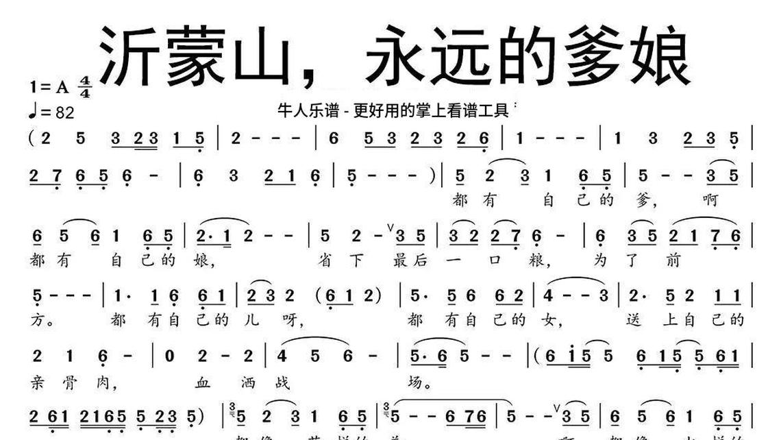 沂蒙山永远的爹娘 - 牛人乐谱念旧 - 牛人乐谱郎的诱惑 - 牛人乐谱